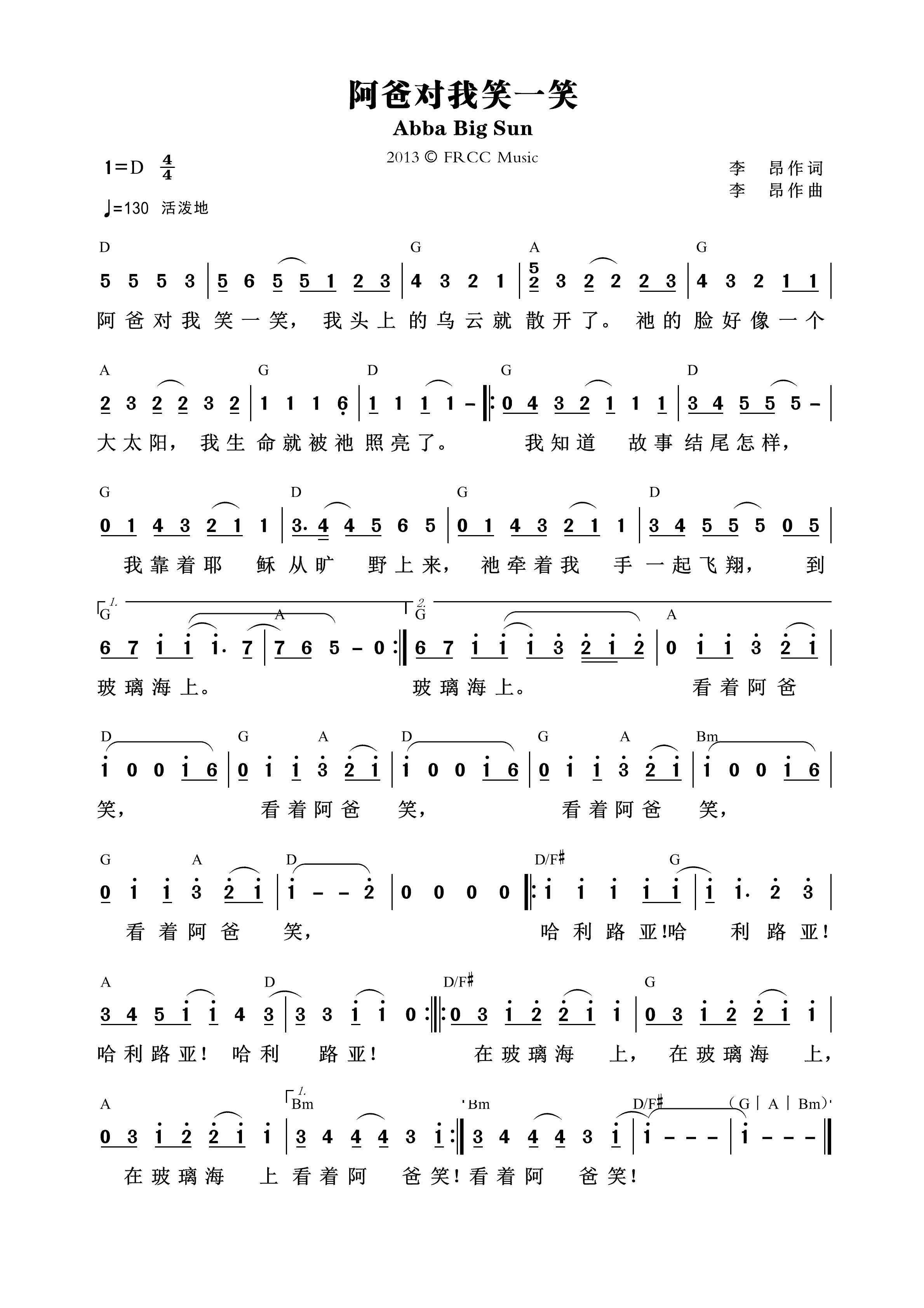 阿爸对我笑一笑