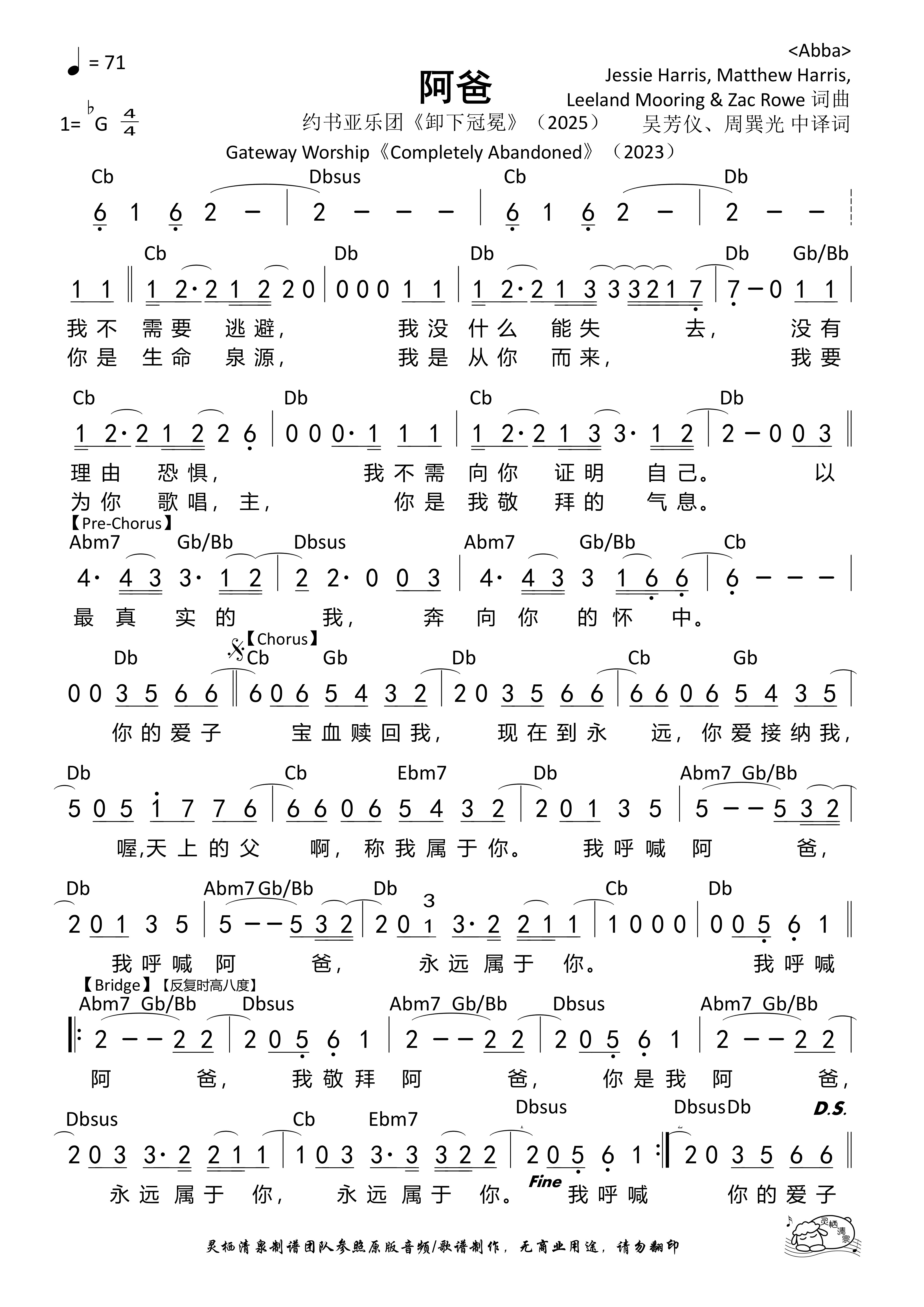 阿爸（Gb原调）