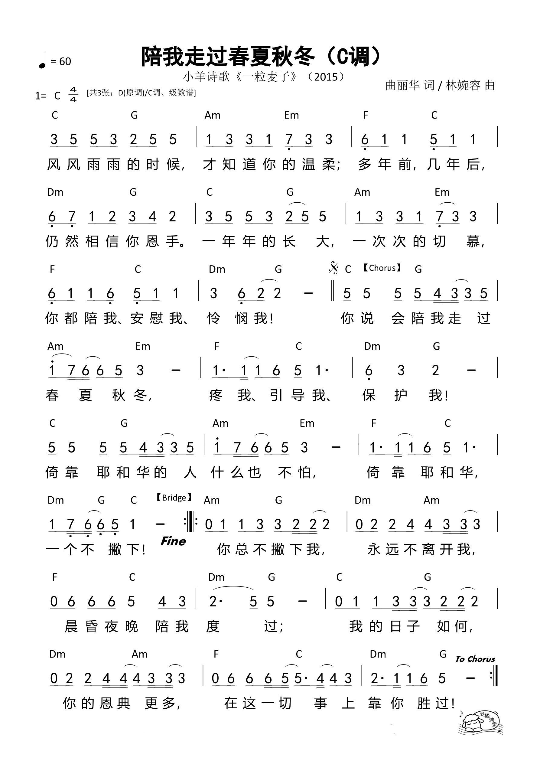 陪我走过春夏秋冬〈C调)