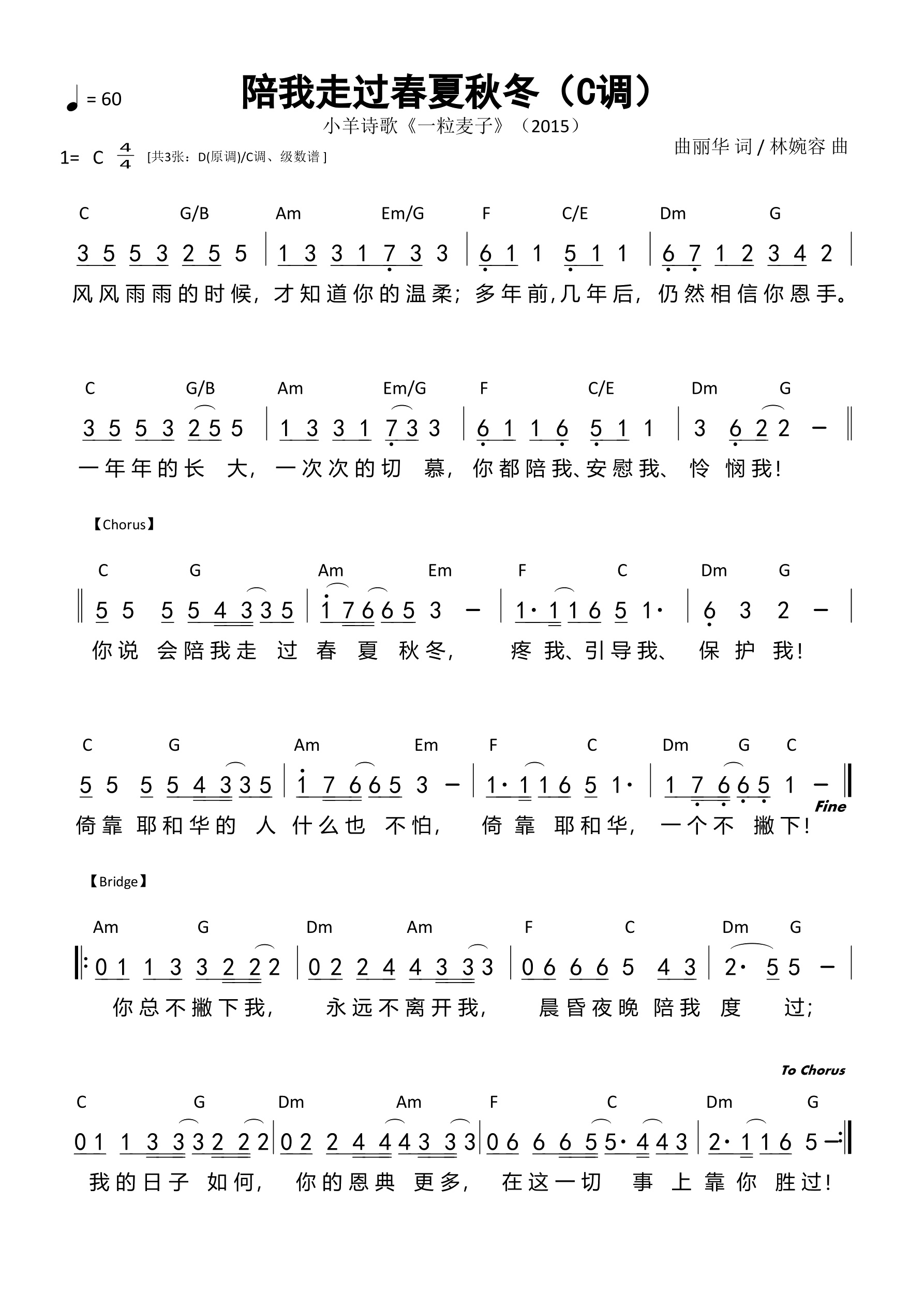 陪我走过春夏秋冬（C调）